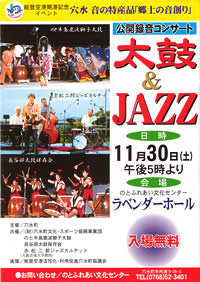 穴水公開録音コンサート 太鼓&JAZZ のチラシ