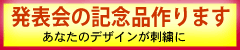 発表会の記念品作ります